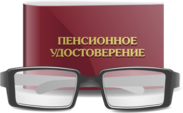 Вклад «Пенсионный»